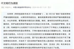 科尔：穆迪打得很好 我们对他的努力、态度和表现都很满意